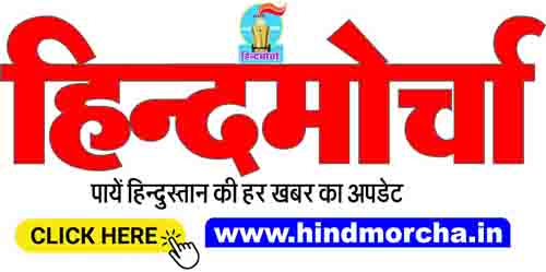 Hind Morcha